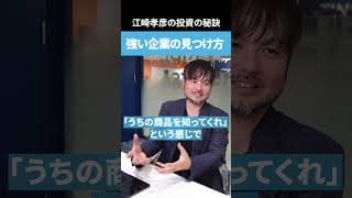 強い企業の見つけ方　#投資 #成長枠投資   #nisa   #新nisa
