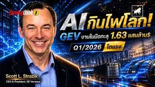 เจาะงบ: GE Vernova Q1-2026 #GEV หุ้นหลังบ้าน AI ที่โลกขาดไม่ได้ งานในมือทะลุ 1.63 แสนล้าน$