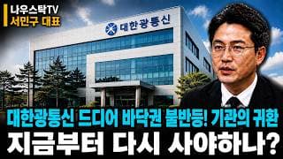 [대한광통신 주가전망] 대한광통신 드디어 바닥권 불반등! 기관의 귀환 지금부터 다시 사야하나? #대한광통신