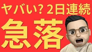 【速報】米国株2日連続急落！AI半導体株はバブル崩壊か？健全な調整か？
