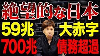 国民は苦しみ続ける…余分なところにお金使いすぎで大赤字続き？借金1,340兆の真実