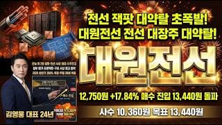 [대원전선 주가 전망] 전선 잭팟 대약탈 초폭발! AI 데이터센터 슈퍼사이클 정부 메가 프로젝트 구리 사상 최고 전선 대장주 매수 진입 자리 저점 매집 #대원전선목표가 #대원전선