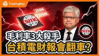 毛利率看到天花板？台積電財報的「隱形坑」：營收亮瞎眼，但3大毛利率殺手已就位！美國廠竟是2.4倍成本的錢坑？三星英特爾已追上來? #TSM #TSMC