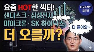 샌디스크, 마이크론, 삼성, 마이클 버리의 ‘닷컴 버블’ 경고… 아직 매수 기회일까? (SNDK, MU, INTC, AMD)