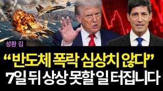 "반도체 폭락 심상치 않다" 7일 뒤 상상 못할 일 터집니다 (배당/브로드컴/샌디스크/마이크론/구글/애플/어플라이드머티리얼즈/신타스/유나헬/페이팔/골드만삭스/블랙록/우버/엑손모빌)