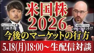 【米国株LIVE】2026年後半のマーケット展望と注目のセクターとは？