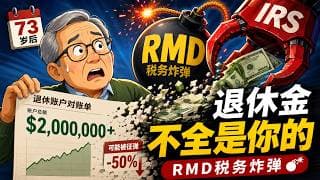 别到73岁才发现：退休金有一半可能不属于你