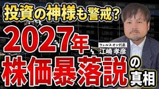 なぜ2026年にSpaceX、OpenAI、Anthropicの大型IPOが起ころうとしているのか？【江崎孝彦の投資の秘訣 #40】#投資 #米国株 #IPO #上場 #暴落