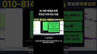 AI 기판 역대급 호재 무조건 사야 하는 이유 #LG이노텍