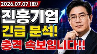 진흥기업 주가전망 충격적인 소식입니다!! 반도체 메가프로젝트 건설사 대호재 넘어 정부 정비 사업까지 대규모 수주 소식 드디어 터진다!!? 긴급 분석!!