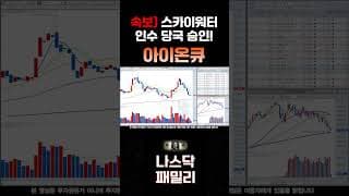 [아이온큐 분석] 레이저 정렬 없애고 양자 칩 기계처럼 찍어내는 이종 집적 패키징의 마법! 스카이워터 파운드리 인수 7월 31일 최종 종결 임박!