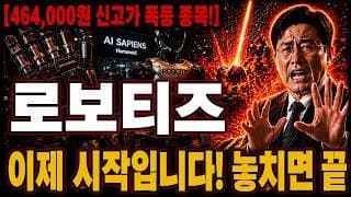 [로보티즈 주가 전망] 자 "하락"은 이제 시작입니다! 무조건 "이 가격"까지 보세요! 놓치면 끝 #로보티즈주가전망 #로보티즈목표가 #로보티즈