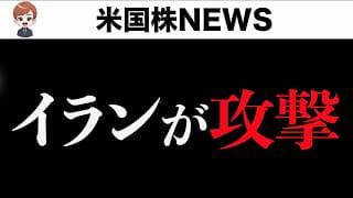 【株下落、原油高騰】UAEに攻撃、米軍とも衝突(5月5日)