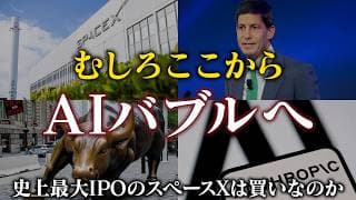 【半導体が歴史的急落】米国株は絶好のバーゲンセールだと思います（S&P500/NASDAQ/SOX/スペースX）