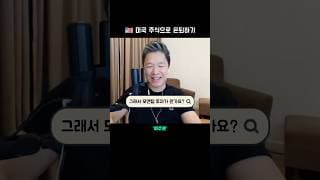 🤔 그래서 모멘텀 투자가 뭔가요?  |  미국 주식으로 은퇴하기 #미주은
