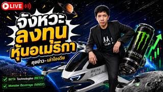 วิเคราะห์หุ้นอเมริกา: 17-06-2026 เฟดชี้ชะตา ชิปเด้ง น้ำมันร่วง SpaceX เริ่มอ่อนแรง #ไอเดียลงทุน