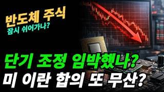 (반도체주식) 조정시 매수이지만  쫒아가서 매수 하지말자
