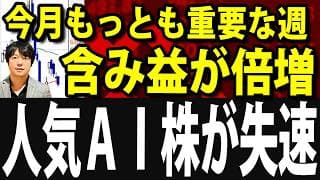 日経平均１６３６円高大幅反発！ＴＯＰＩＸ最高値更新も逆行安の人気AI株