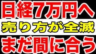 【見逃すな】日経平均1636円高で史上最高値！売り方全滅で7万円が見えてきた理由と次の本命セクター