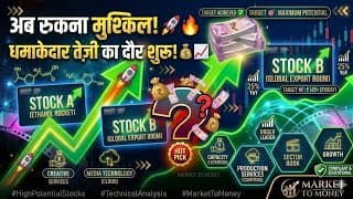 100 का 2 स्टॉक ,बड़ी तेजी की शुरूआत,अब रुकना मुश्किल