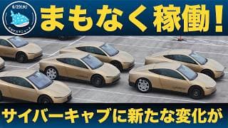 【衝撃】イーロンが注目発言！FSDとGrokが３ヶ月後に統合される！