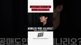 투자자들이 경계해야 할 최악의 시나리오는