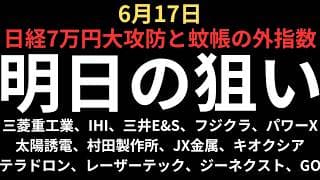 【日経平均7万円の大攻防】チャートで見る明日の注目銘柄｜三菱重工業、IHI、三井E&S、フジクラ、太陽誘電、村田製作所、JX金属、キオクシア、レーザーテック、テラドローン、パワX、ジーネクスト、GO