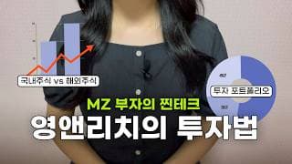 “자산 10억” 영앤리치는 어떻게 투자할까?｜2025년 투자 플랜