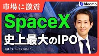 【SpaceX上場】時価総額1.75兆ドルの歴史的IPO！イーロンマスクの「オールイン構想」と市場への影響を徹底解説