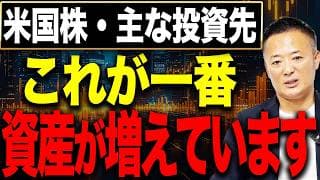 【米国株の結論！？】結局どこに投資すればいい？最も資産が増えている投資先を公開【グローバルハイブリット戦略】