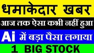 धमाकेदार खबर🔥आज तक ऐसा कभी नहीं हुआ🔥 LATEST STOCK MARKET NEWS🔴 Unicorn Sarvam Ai🔴 HCL Tech Share