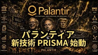 【圧倒的】「パランティアの独占システム開始！」新技術PRISMAリリースにより競争優位性を再拡大！