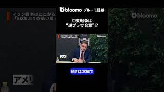 中東戦争は“逆プラザ合意”!? #中東戦争 #イラン #イラン戦争 #原油 #エミンユルマズ #中村仁