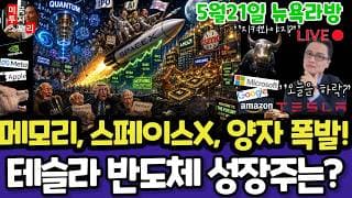 미국주식/엔비디아 적정가, 스페이스X S-1공지,양자폭발,오픈AI상장(편집본)/테슬라 구글 애플 아마존 메타 아이온큐 삼성전자 MU브로드컴 인텔 코어위브 네비우스 샌디스크 루멘텀