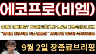 [에코프로(비엠)] 공매도 매매비중? 위험해 보이지만 실상은 다른속내입니다!!"환매전 인위적인 박스권형성" 고의적인 차트에 속지마세요!