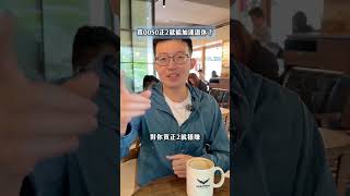 買0050正二穩賺？10年漲37倍！ 靠它就能加速退休？