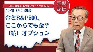 金とS&P500、ここからでも金？（続）オプション【アメリカ株】