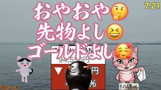 【先物上昇中！】今夜は寄り天すんなよ！ようやくモメンタム株復活か？FANG+は二日分合わせるとこうなるのかー🫠今週はグーグルとテスラの決算！【投信確定速報】