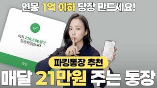 3월 돈빨리모으는법 💸 파킹통장 추천 2026 | 적금 추천 2026 예금 cma
