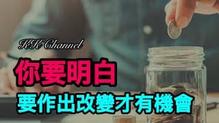 【投資賺錢】🔄月入10萬都驚失業？真相係你仲未退出「時間換錢」死循環‼️系統思維點令你「不出力，錢照來」？#中國移動 #中移動 #中電信 #中聯通 #高息股 #收息股