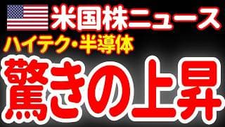 【7/1朝】凄いぞーっ！😆ハイテク・半導体株を中心に、驚異の上昇だーっ！💓