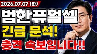 범한퓨얼셀 주가전망 충격적인 소식입니다!! 잠수함 수소 전지 대규모 수주 터진다!! 캐나다 60조 잠수함 프로젝트 독점 수주 재협상 소식!!?  긴급 분석!!