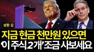 지금 현금 천만원 있으면 '이 주식 2개' 조금 사보세요 (배당/이튼/GE버노바/메타/램리서치/어플라이드/삼전/tsmc유나헬/MP머티리얼/마이크로소프트/스타벅스/구글/환율폭락/금)