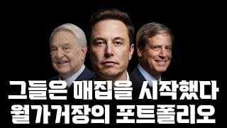 그들은 테슬라 매집을 시작했습니다! 월가 거장들의 포트폴리오를 알아보자!