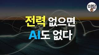 AI 다음은 전력이다.. 주문량 +200% 폭증