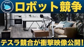 【衝撃】イーロンも疑った最新ロボ映像が話題沸騰！Figure AIのHelix 02が凄い！