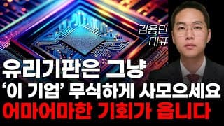 [주식] 유리기판은 그냥 '이 기업' 무식하게 사모으세요 어마어마한 기회가 옵니다! [한미반도체, 2월주식전망, 와이씨켐, 필옵틱스전망, 유리기판대장주, 유리기판관련주]