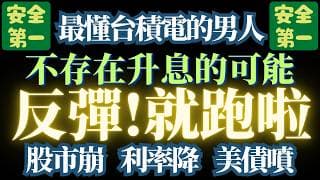 2026/3/26【與經濟無關】【就是要崩盤而已】【台積電TSM出現關鍵點】【衝阿】