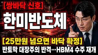 [한미반도체 주가 전망] 한미반도체 다음 주 목선 돌파에 주목하라 #한미반도체