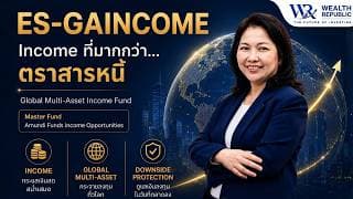 ES-GAINCOME เหมาะกับใคร
